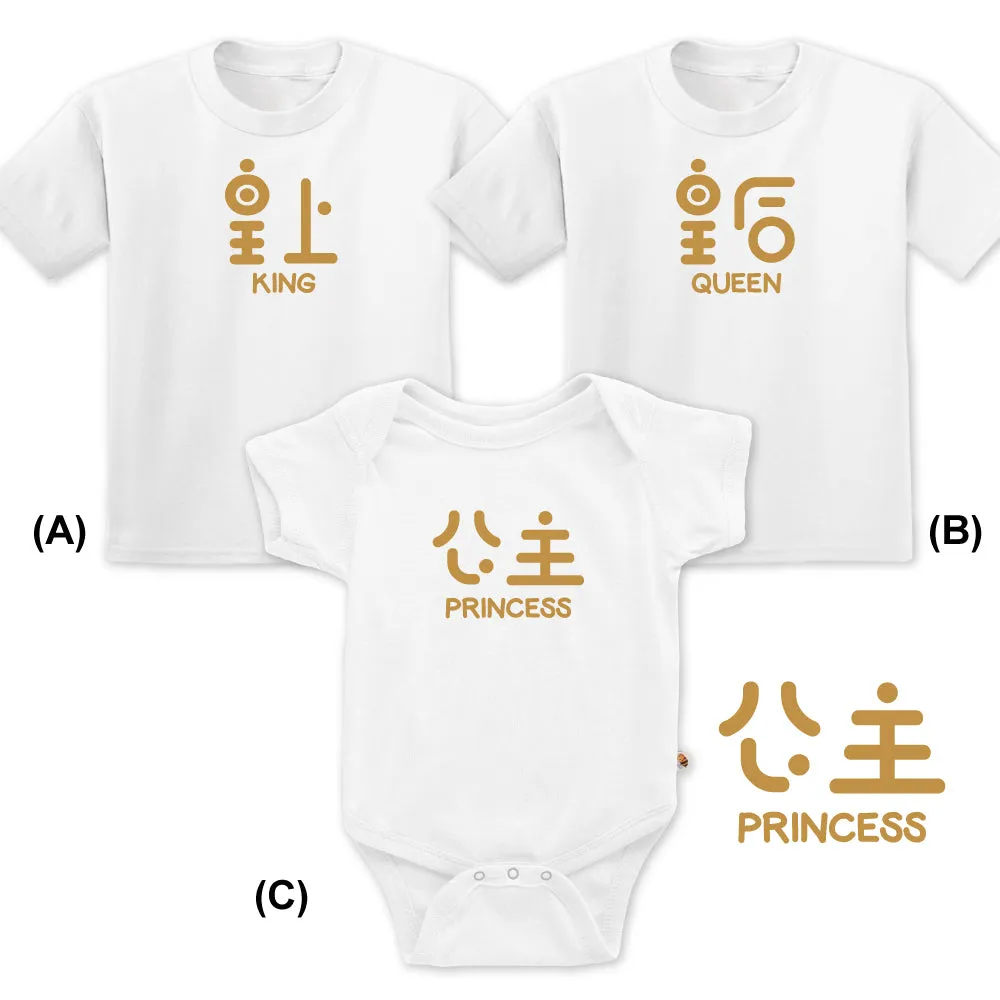 King Queen Princess Chinese Family Set